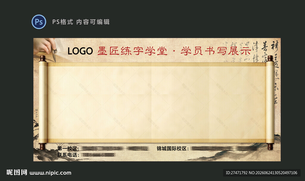 书法展板