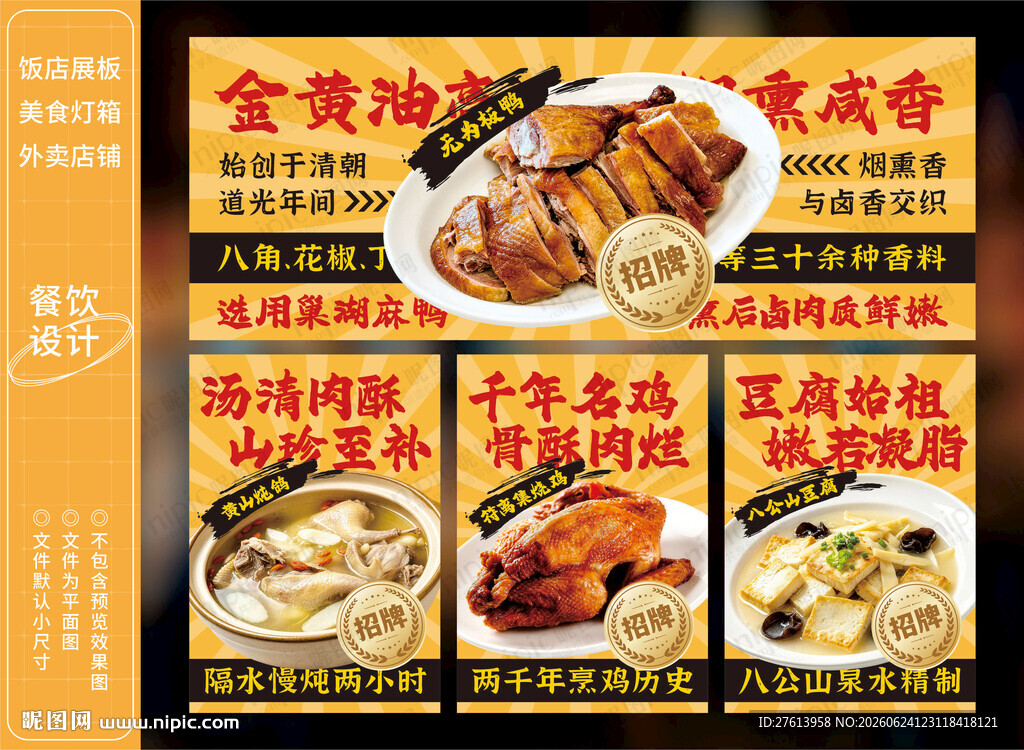 无为板鸭