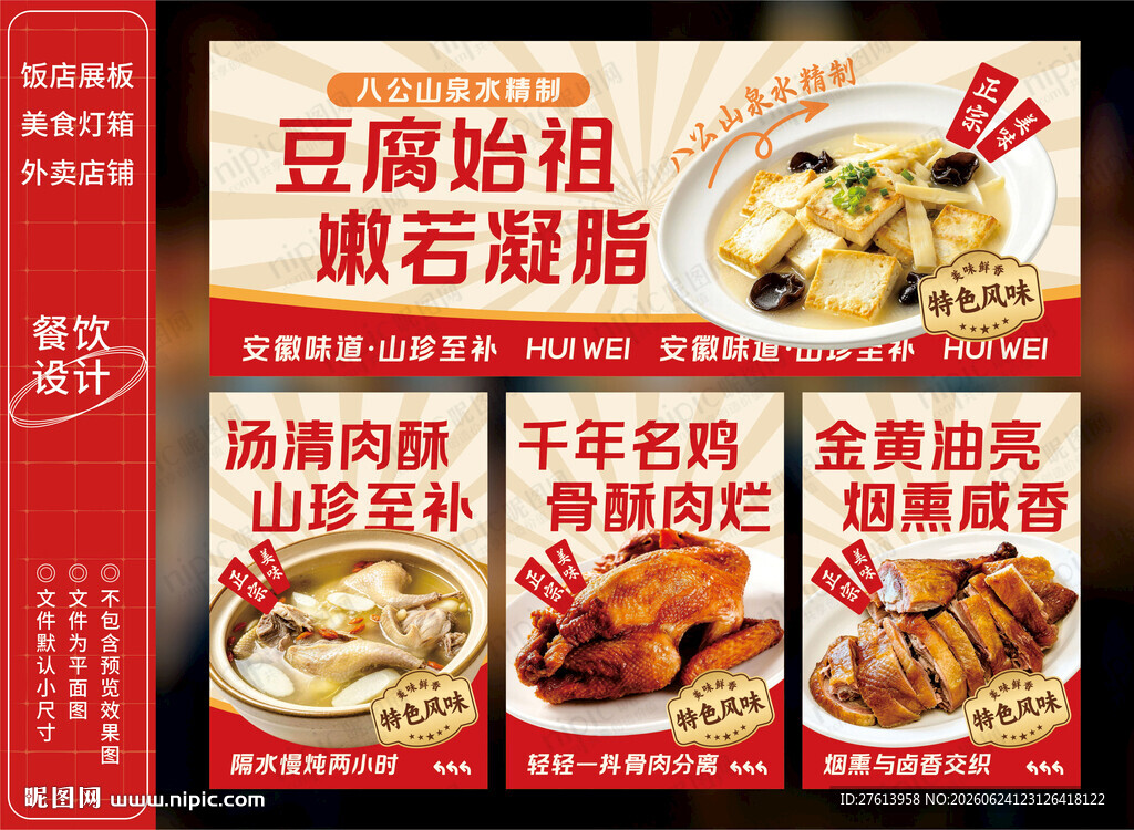 徽菜美食餐饮外卖