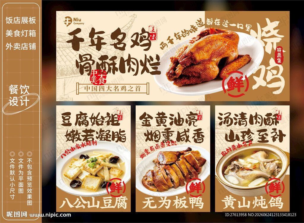 符离集烧鸡
