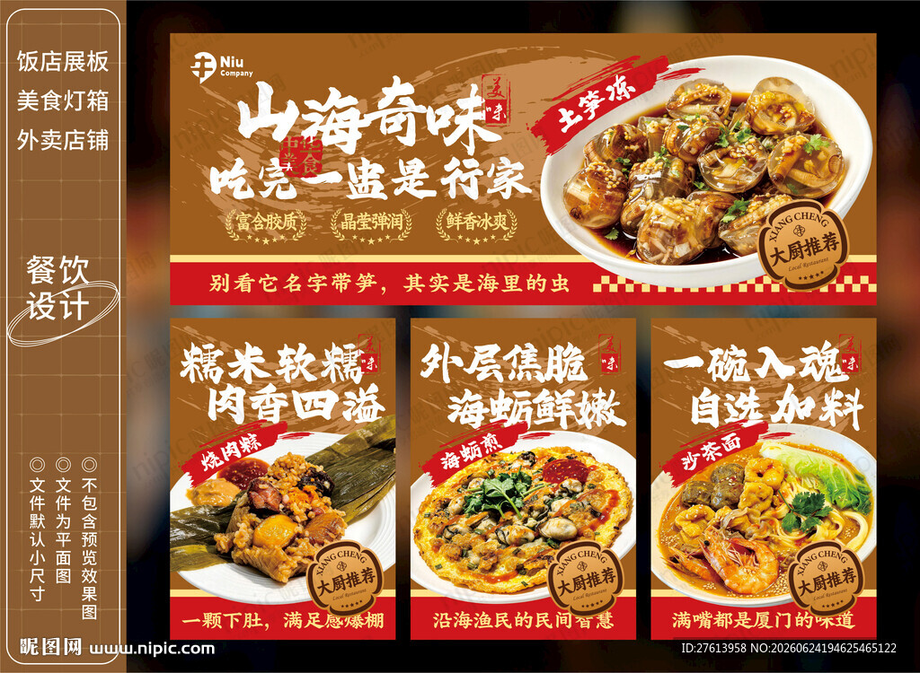 闽菜饭店餐馆灯箱