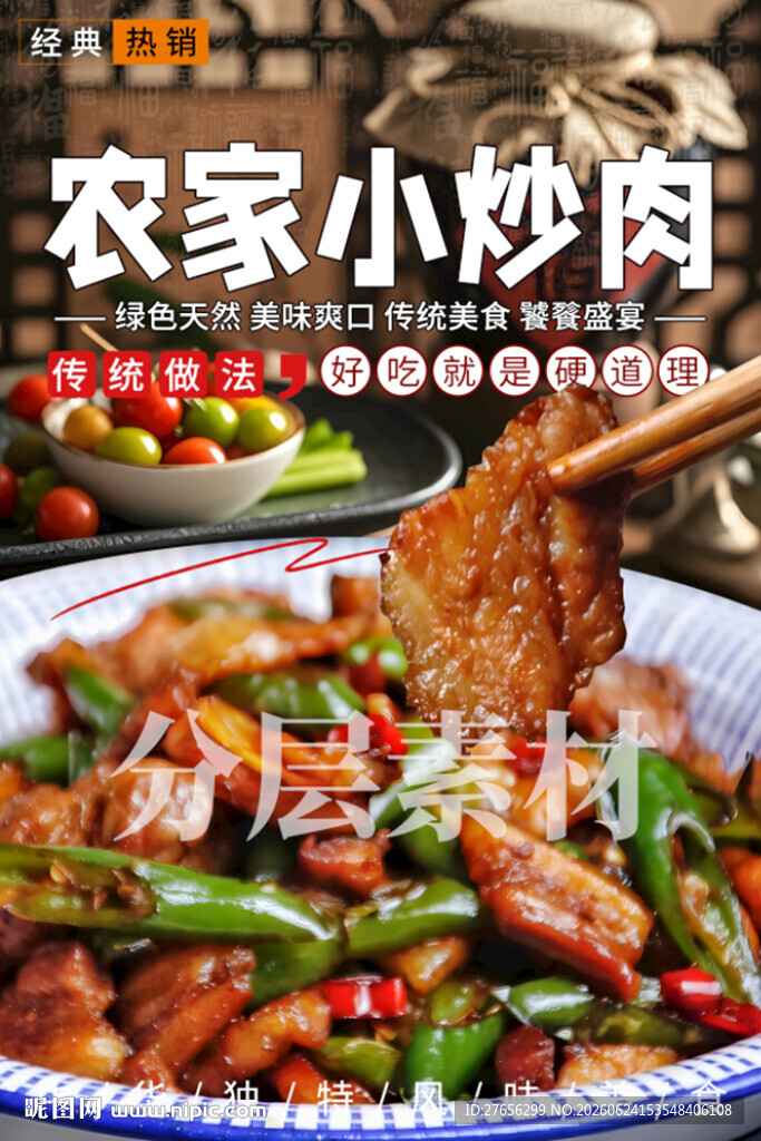农家小炒肉