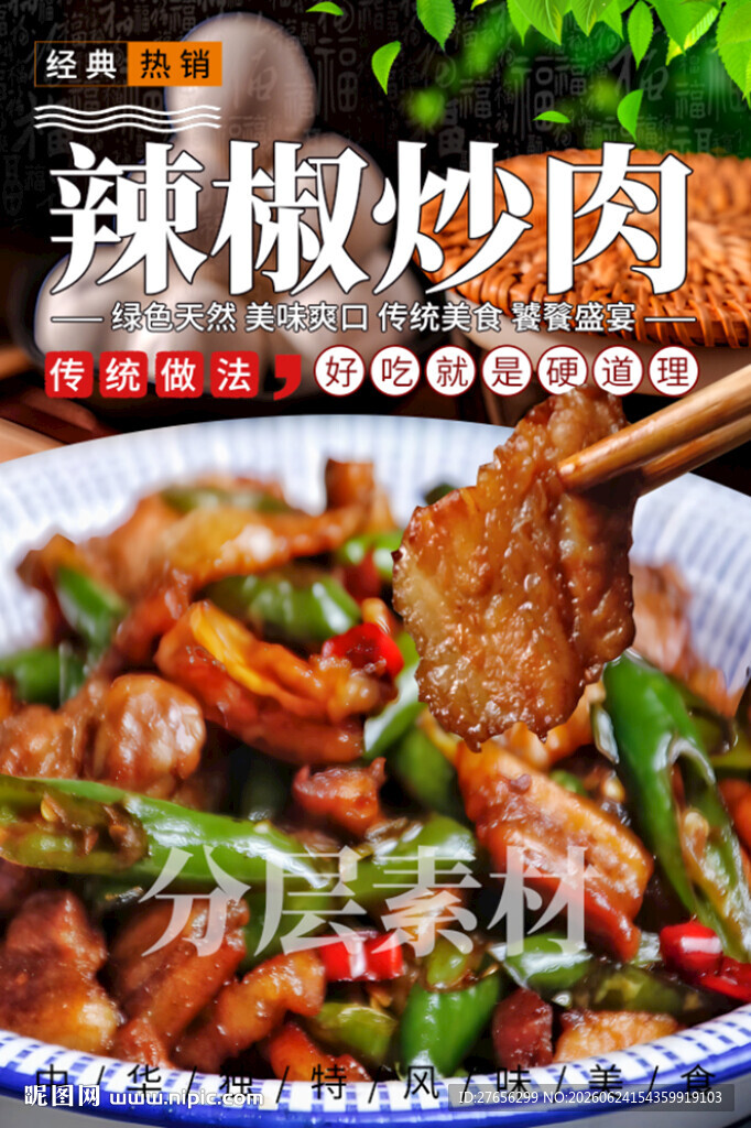 辣椒炒肉