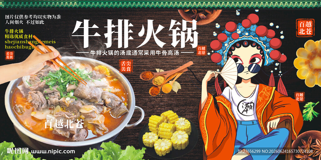牛排火锅