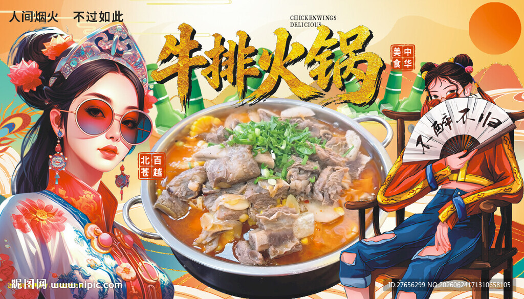 牛排火锅