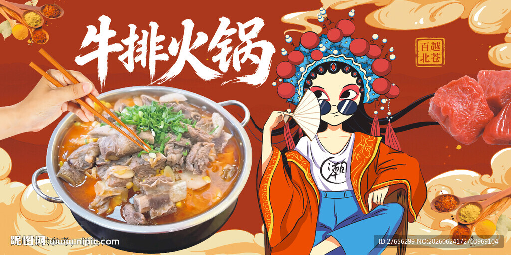 牛排火锅