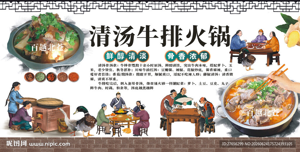 清汤牛排火锅