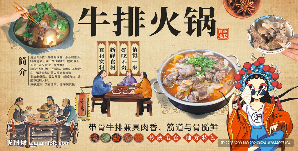 牛排火锅