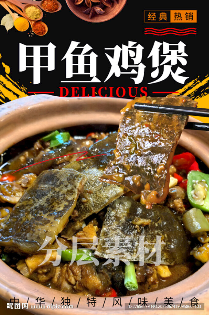 甲鱼鸡煲
