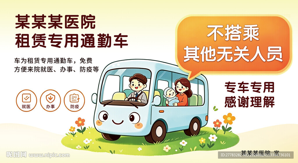 专用通勤车