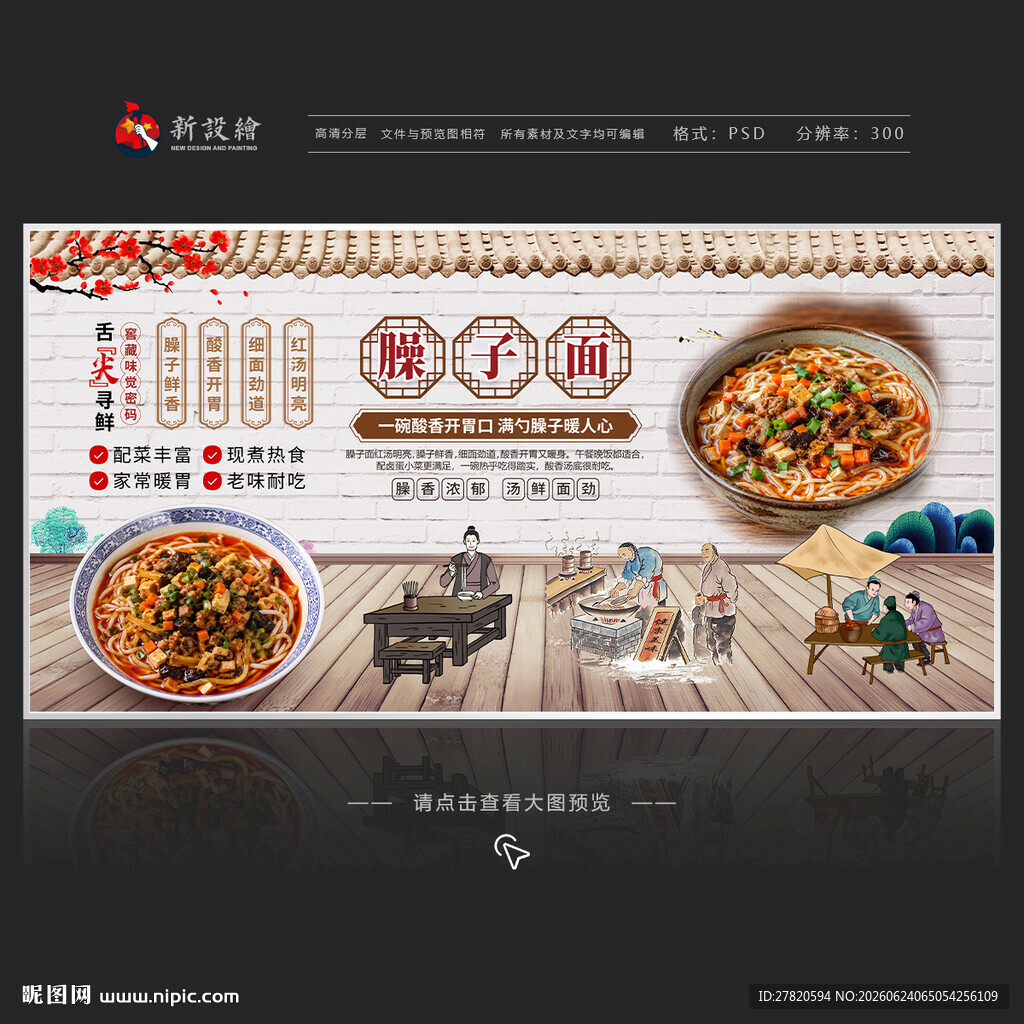 臊子面