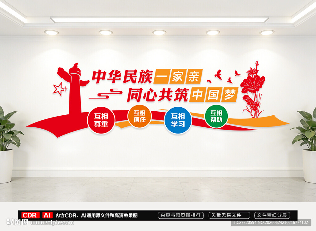中华民族一家亲