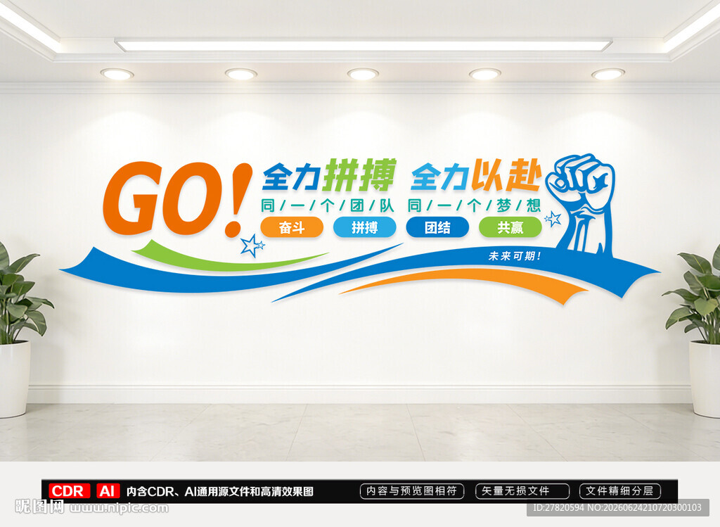 团队文化墙