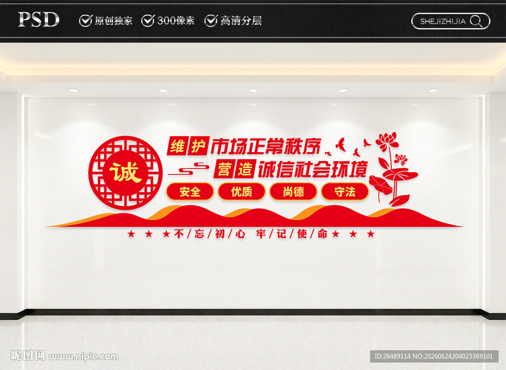 诚信经营文化墙