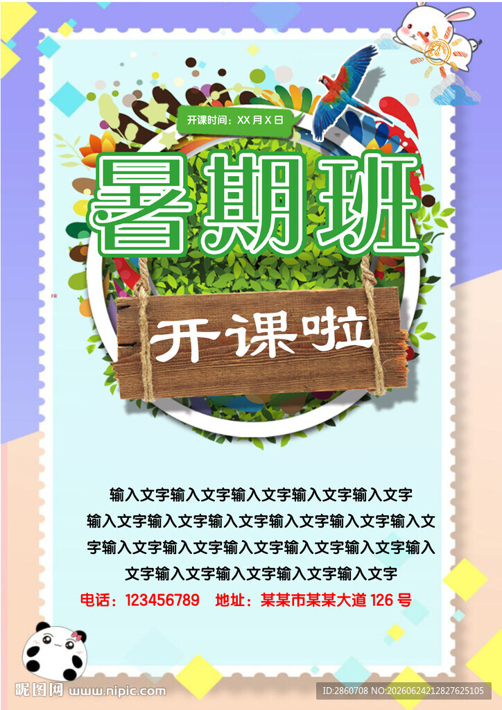 暑期班开课啦