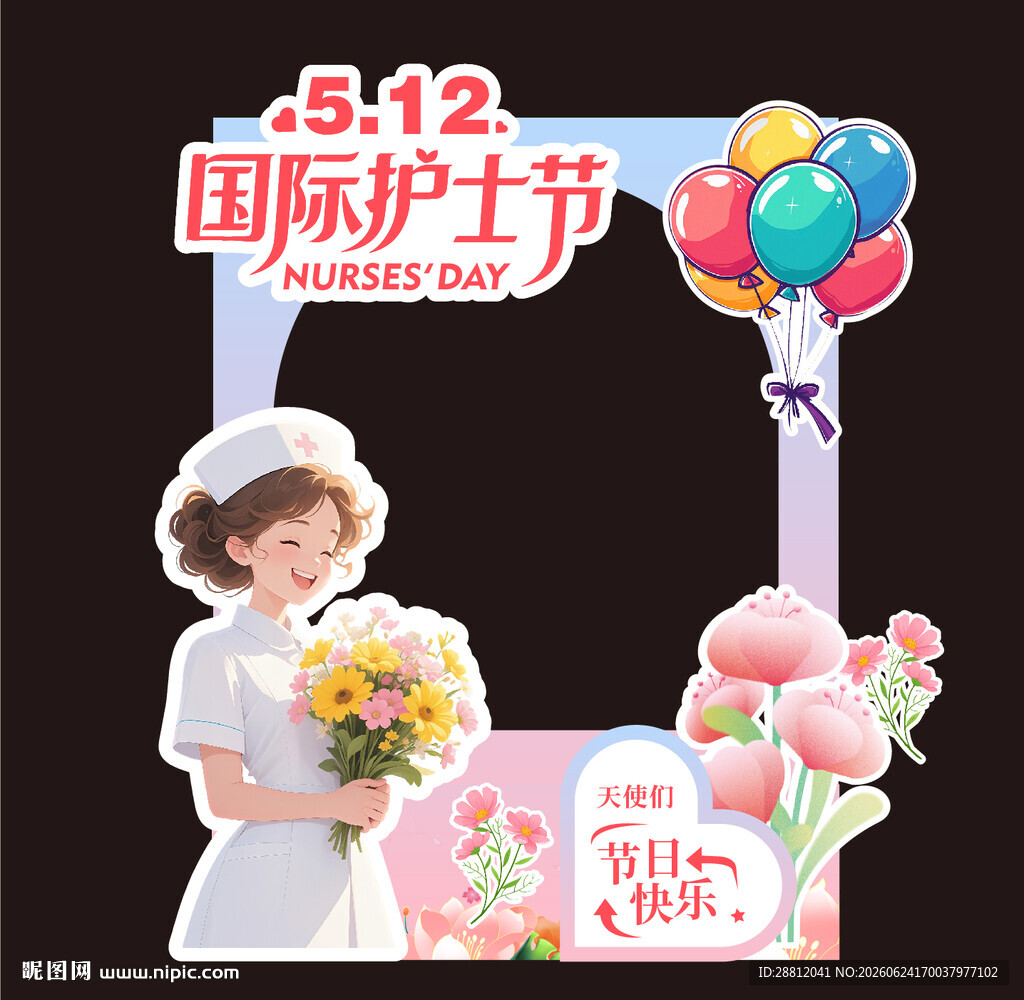 护士节打卡框
