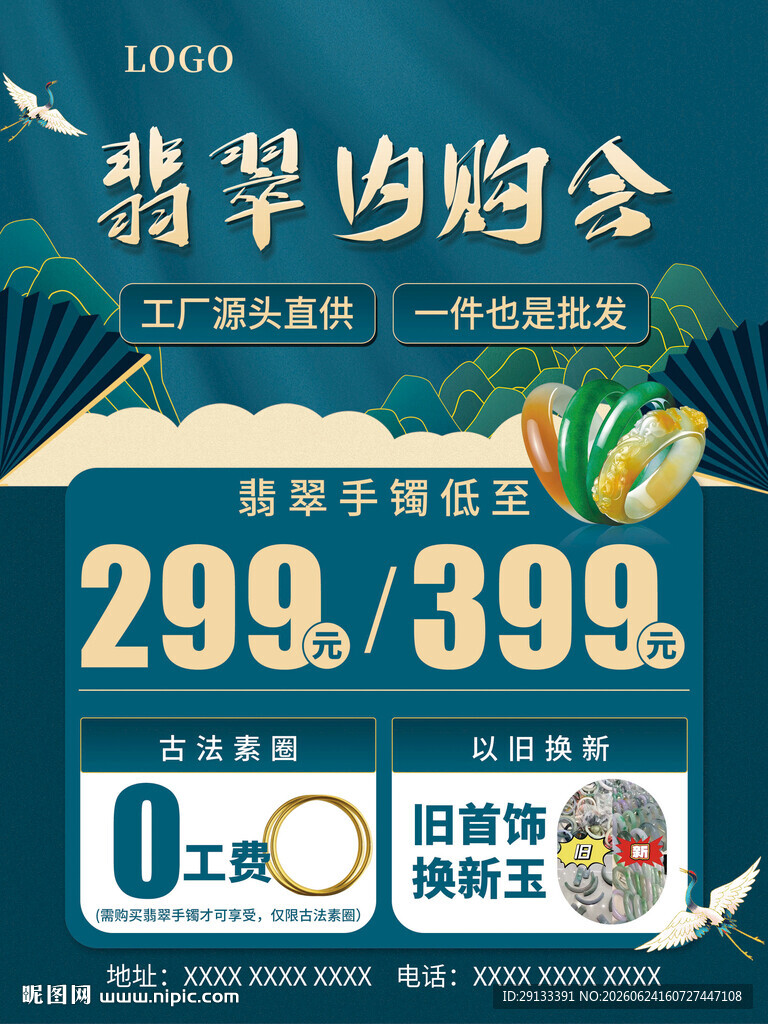 翡翠巡展内购会