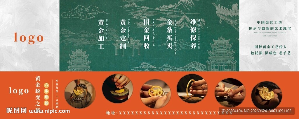 黄金定制 手工打造 