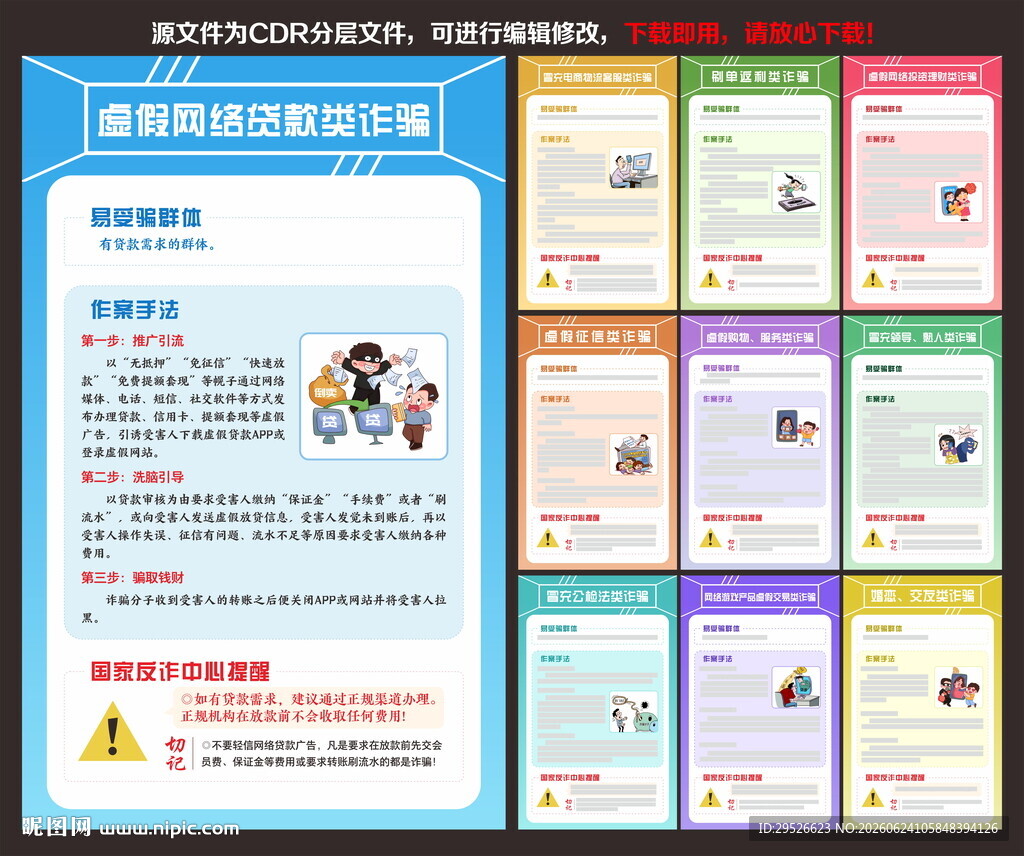电信诈骗