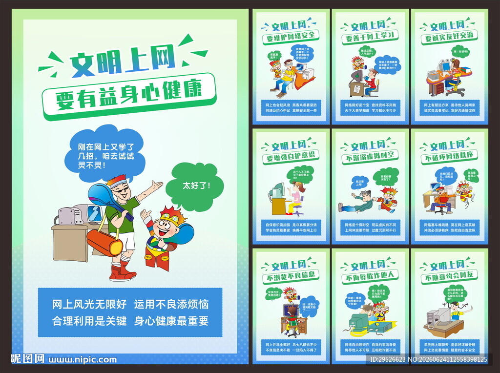 网络文明