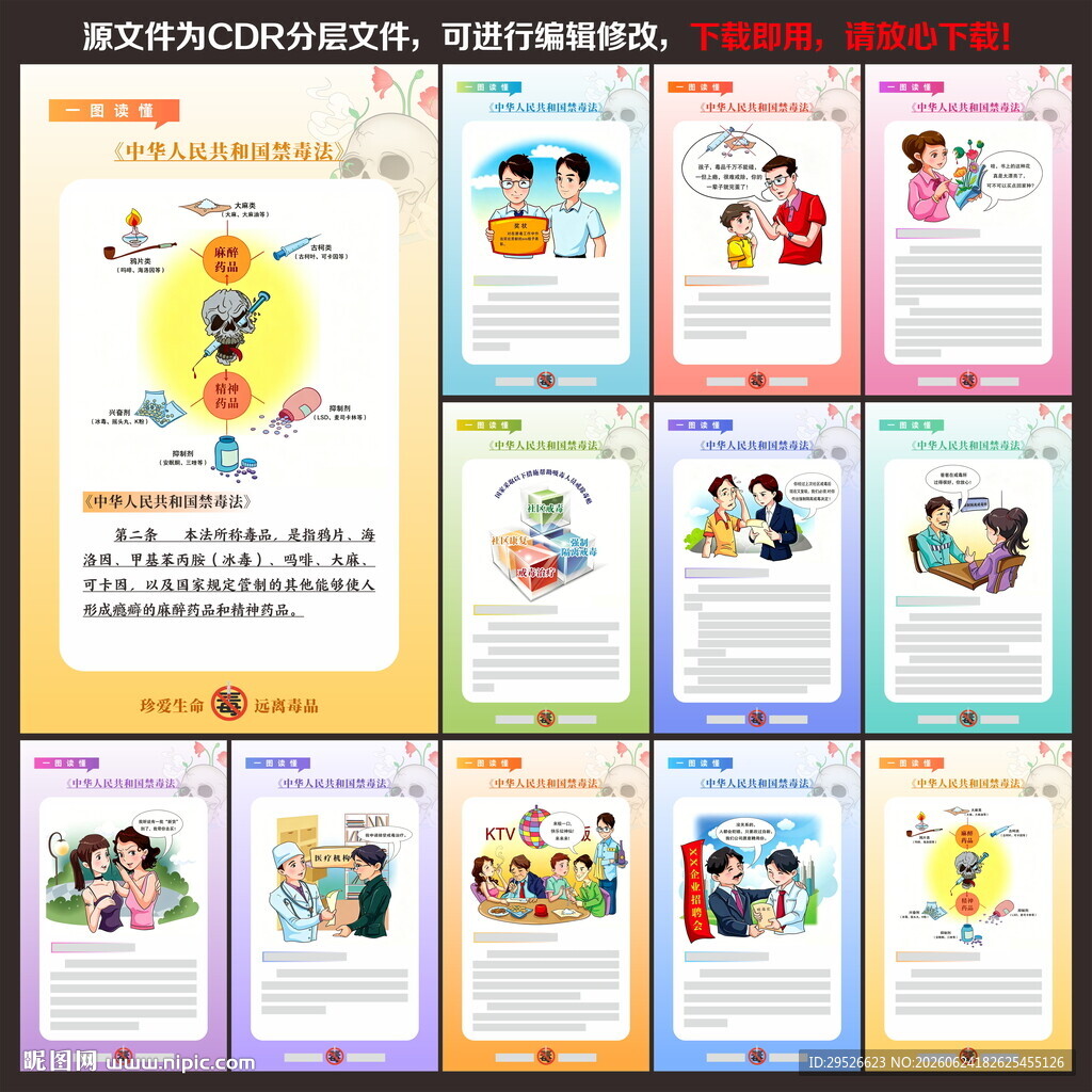 禁毒
