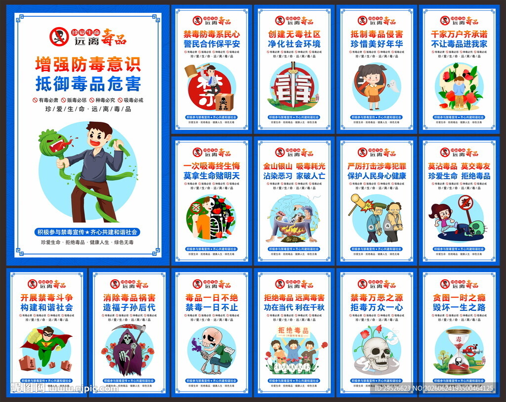 禁毒