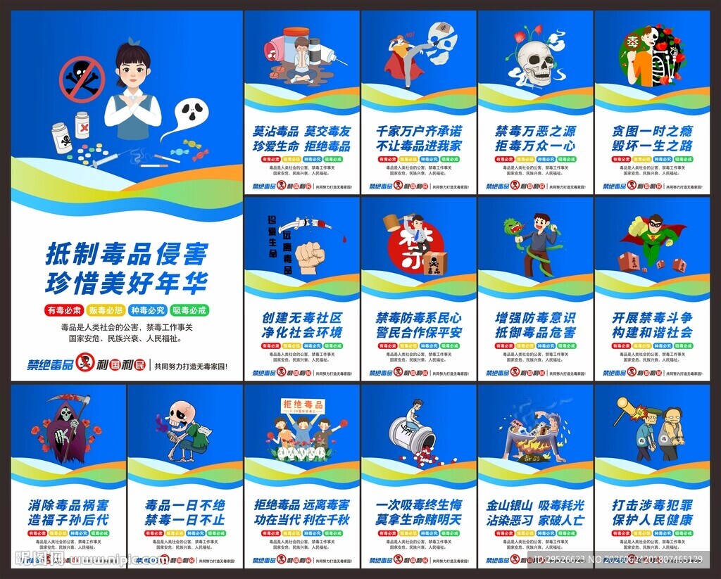 禁毒宣传