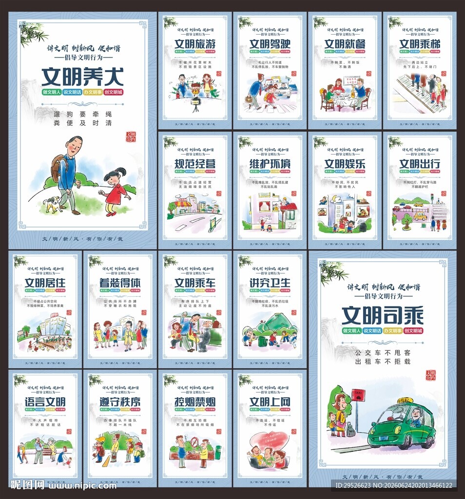 讲文明树新风
