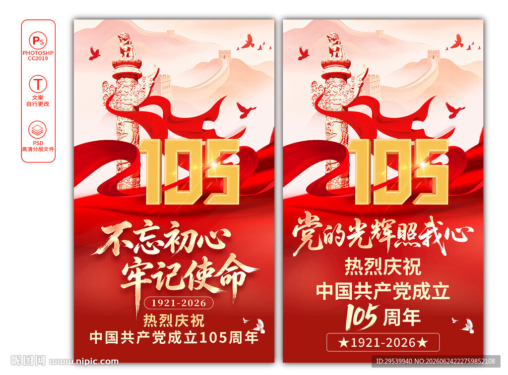 建党105周年
