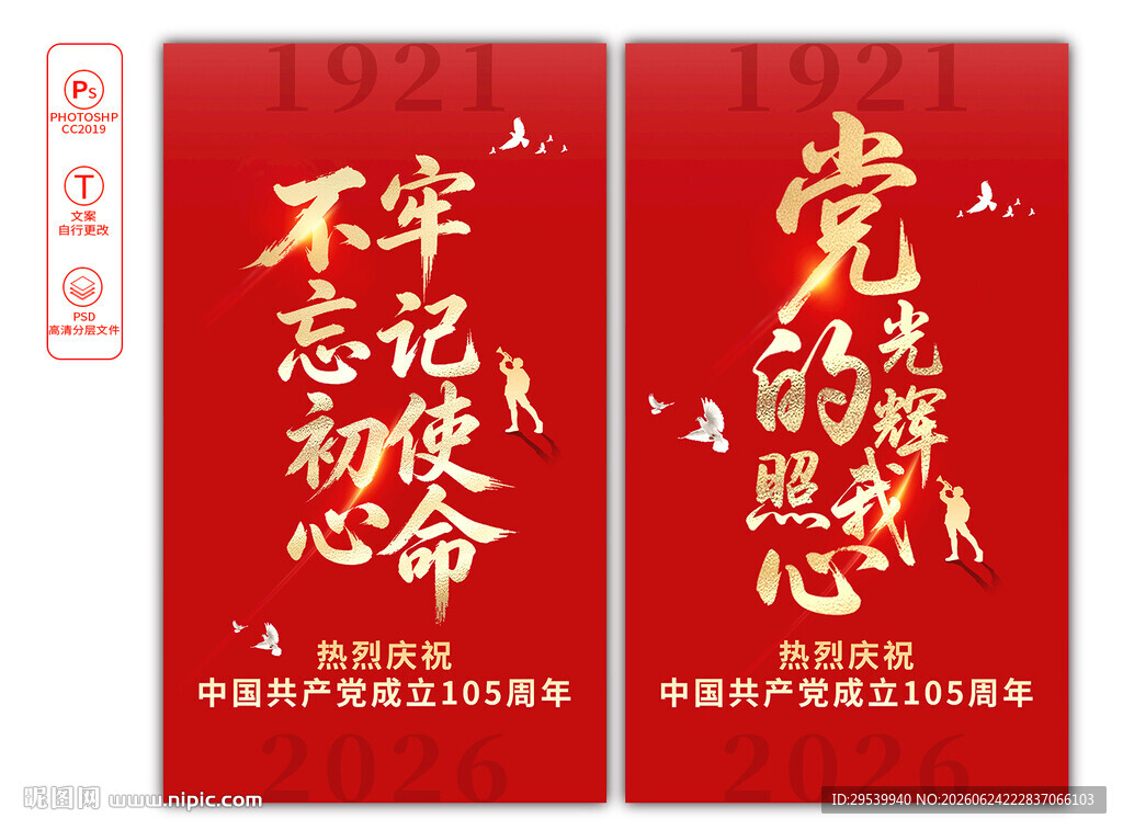 建党105周年