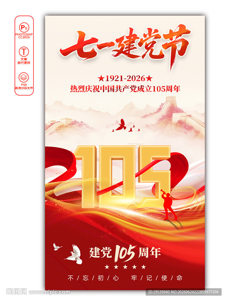 建党105周年