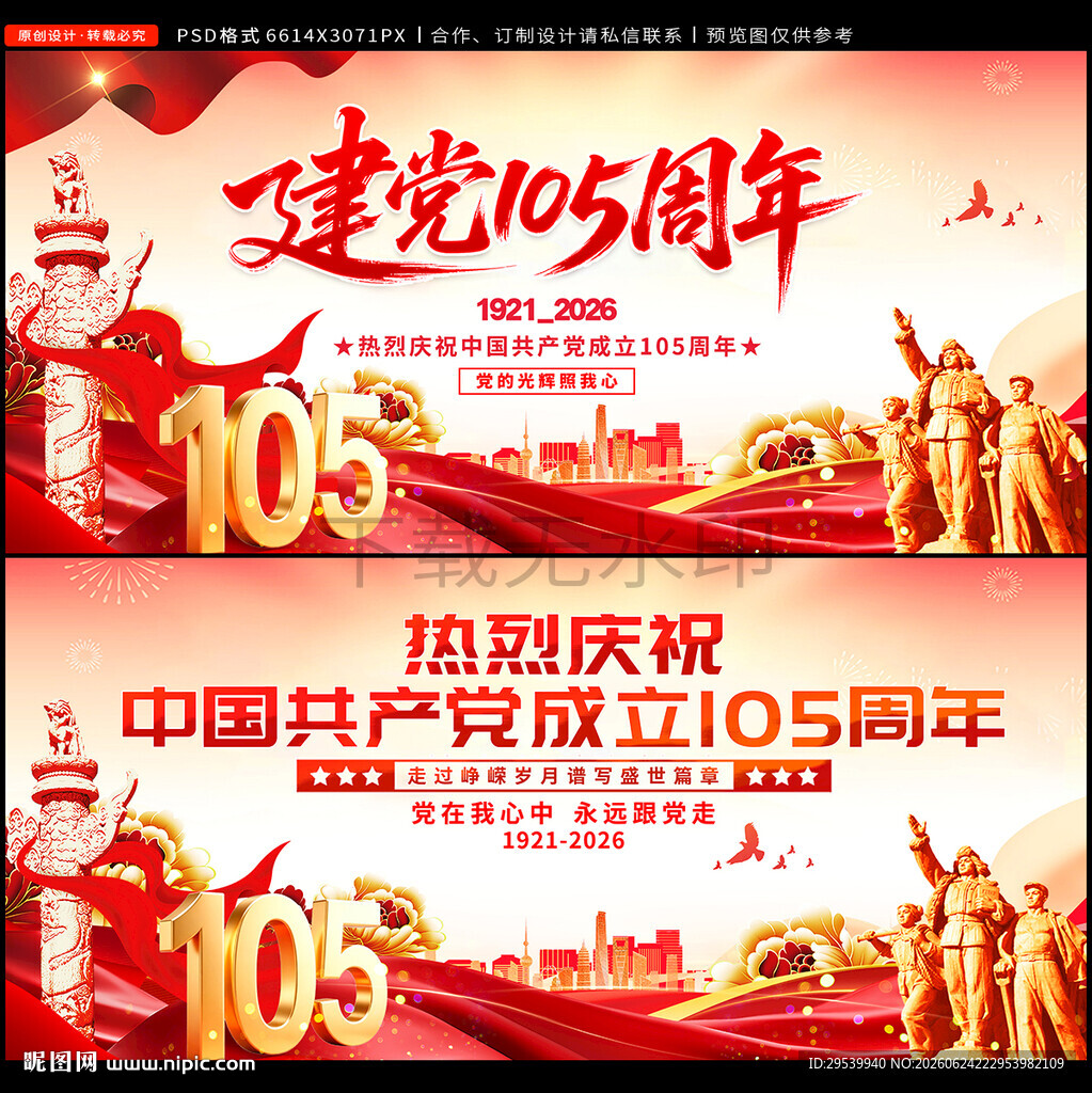建党105周年