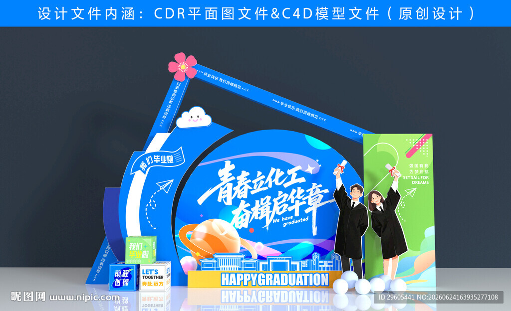 毕业美陈