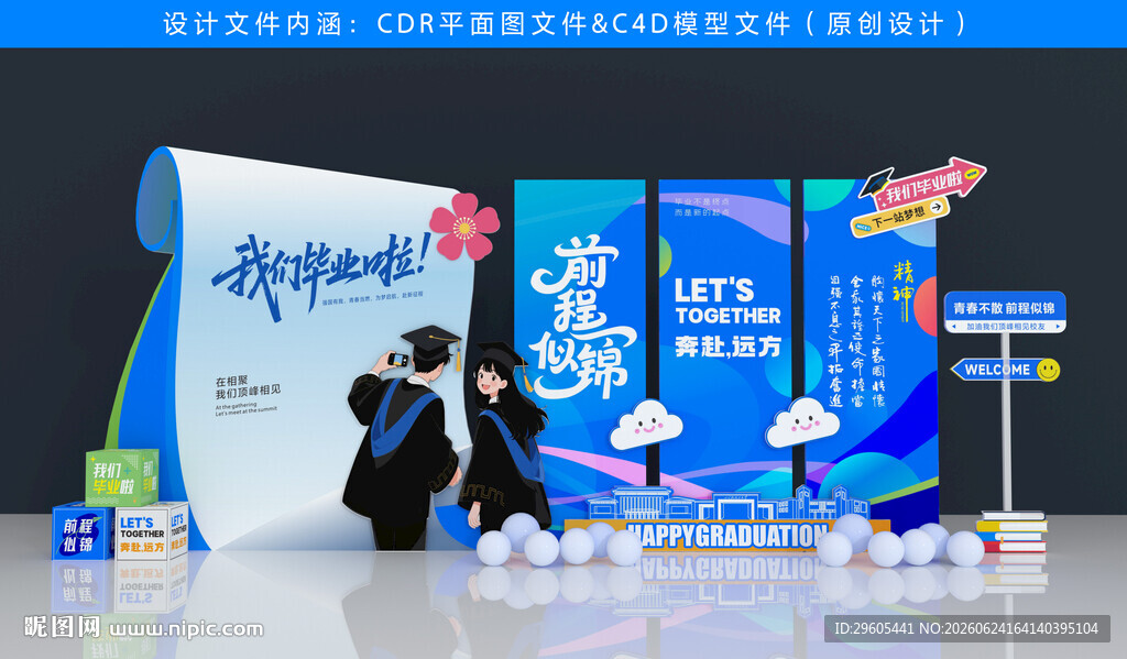 毕业美陈