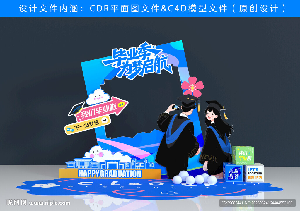 毕业季美陈