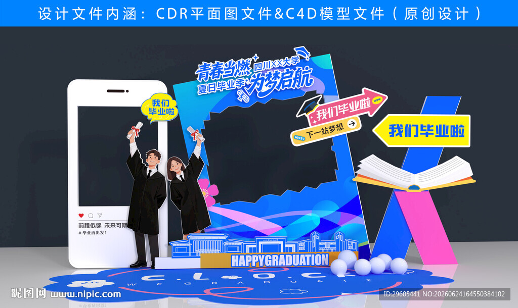 毕业季美陈