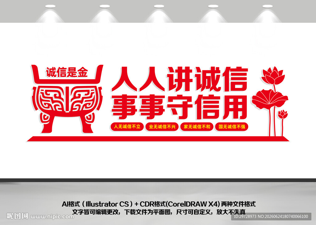 诚信文化墙