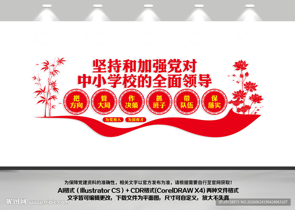 中小学校党建文化墙