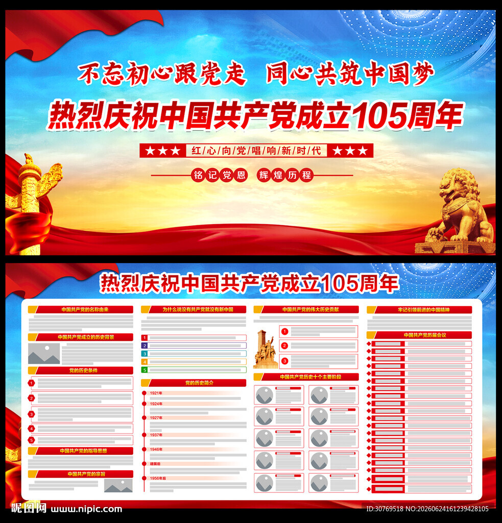 建党105周年