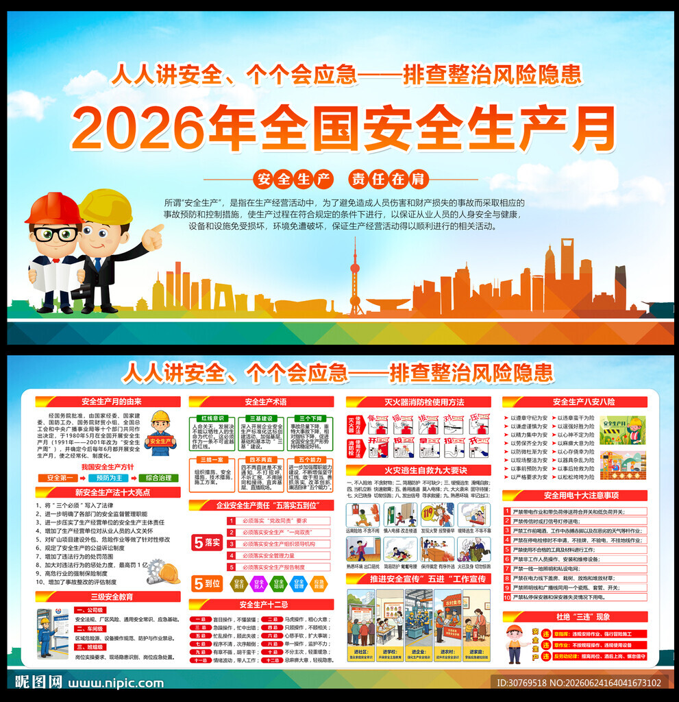 2026年安全月