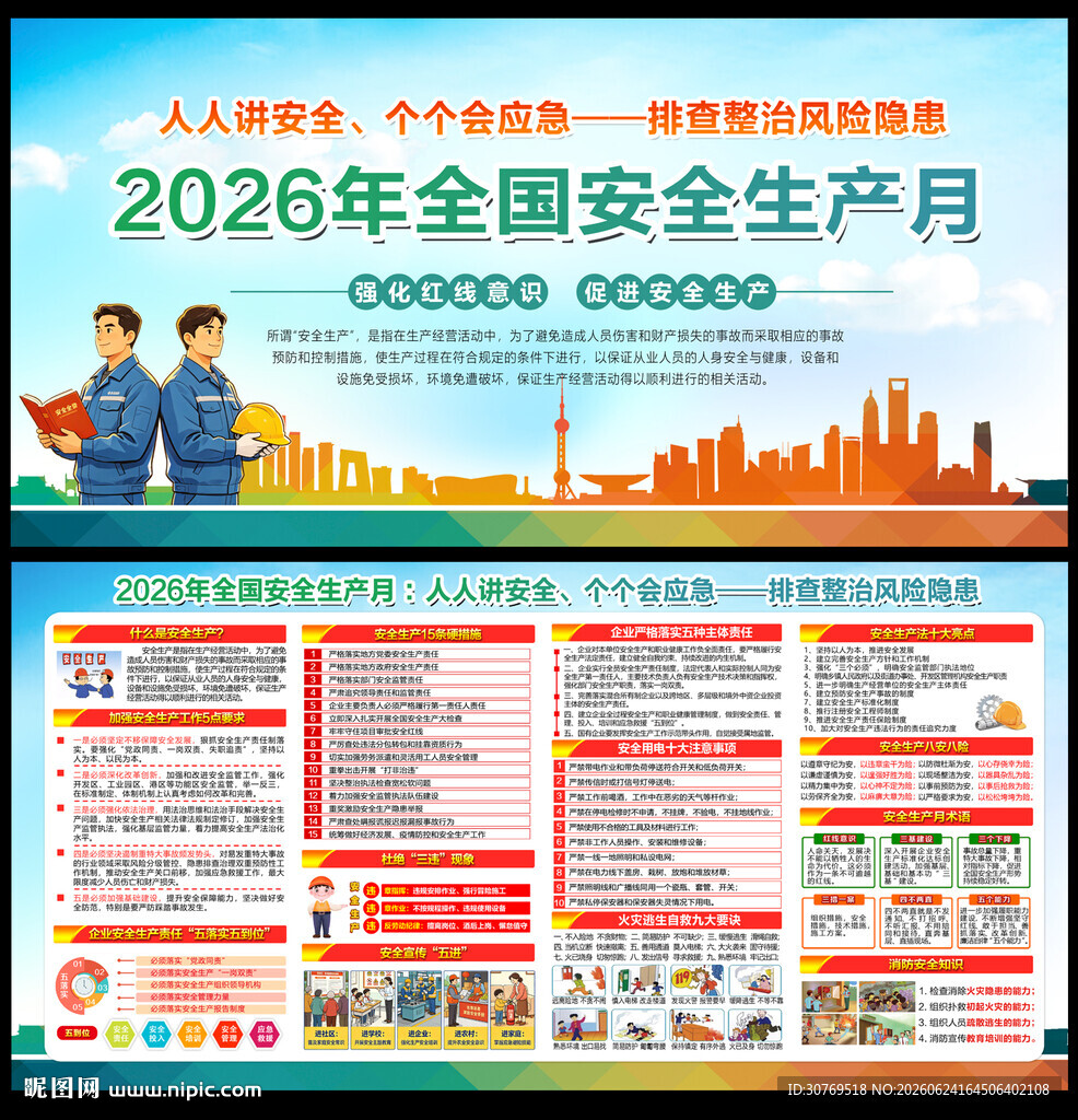 2026年安全生产月宣传栏