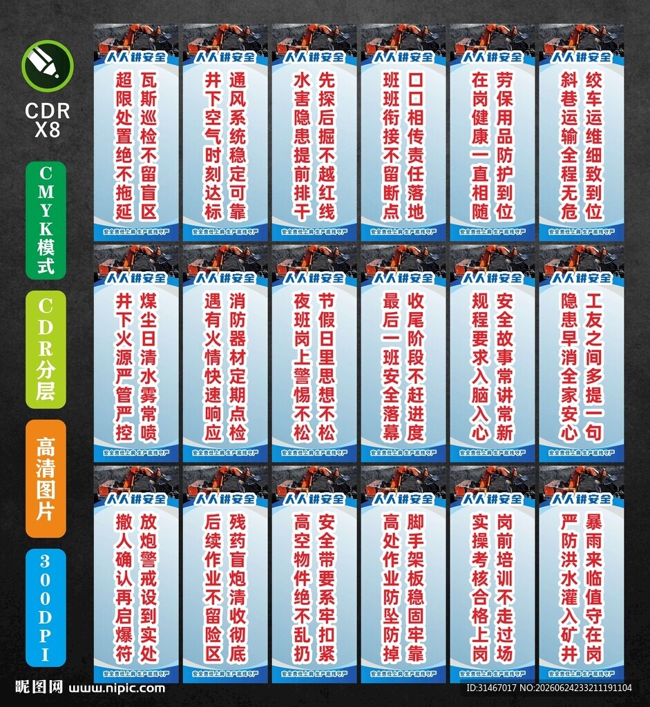煤矿标语