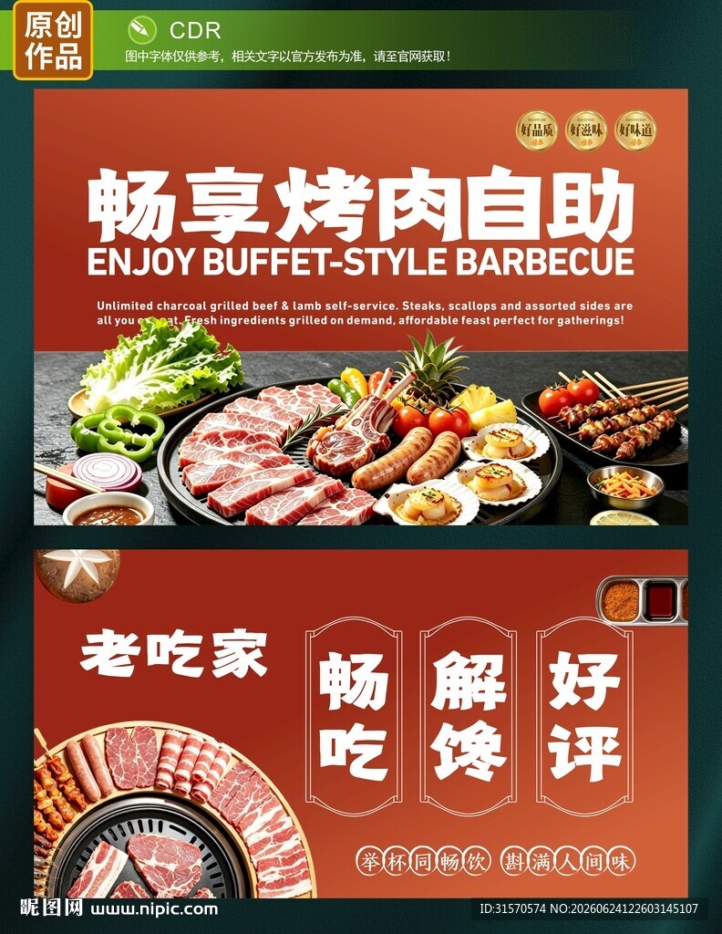 韩式自助烤肉