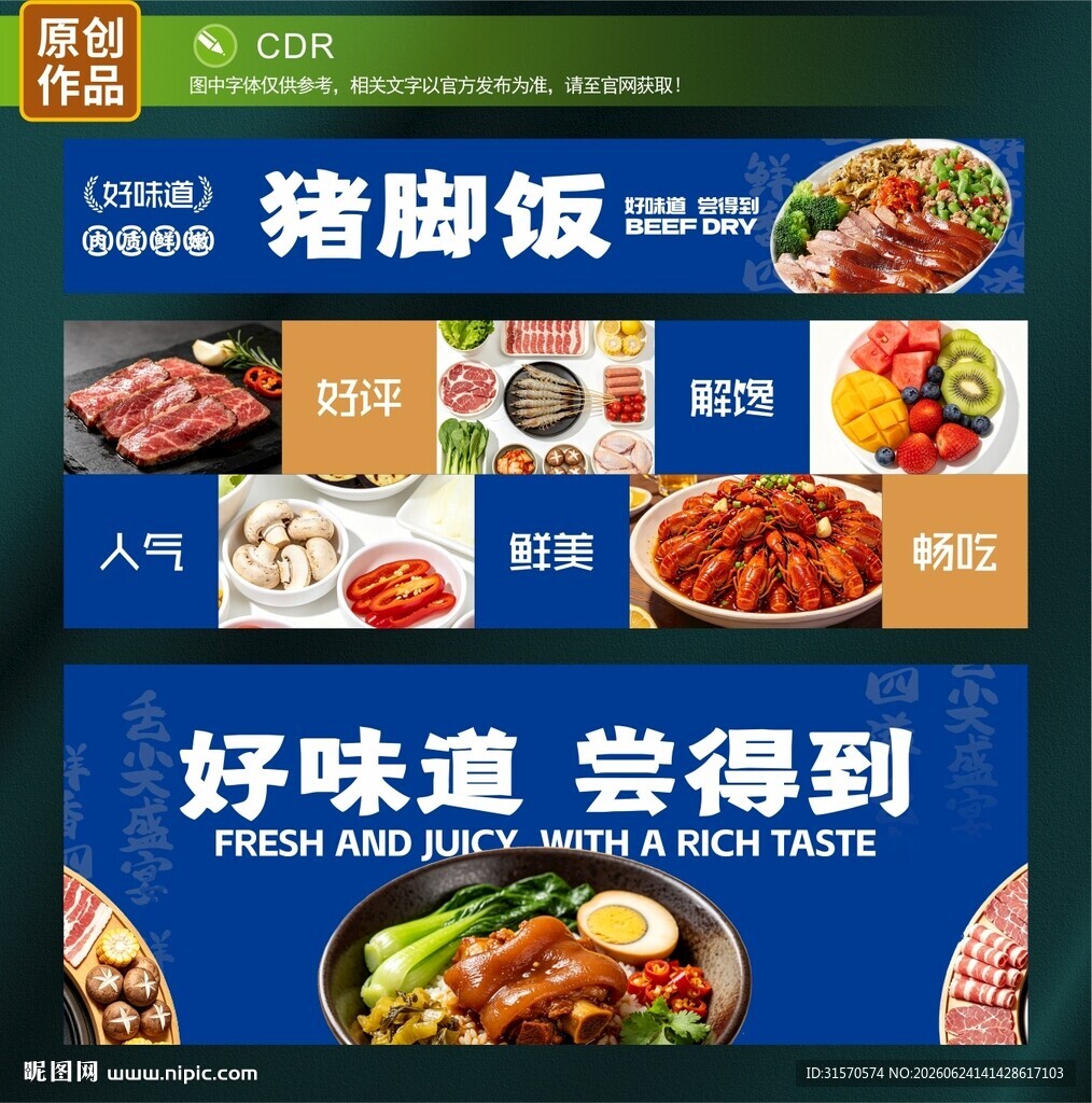 猪脚饭灯箱