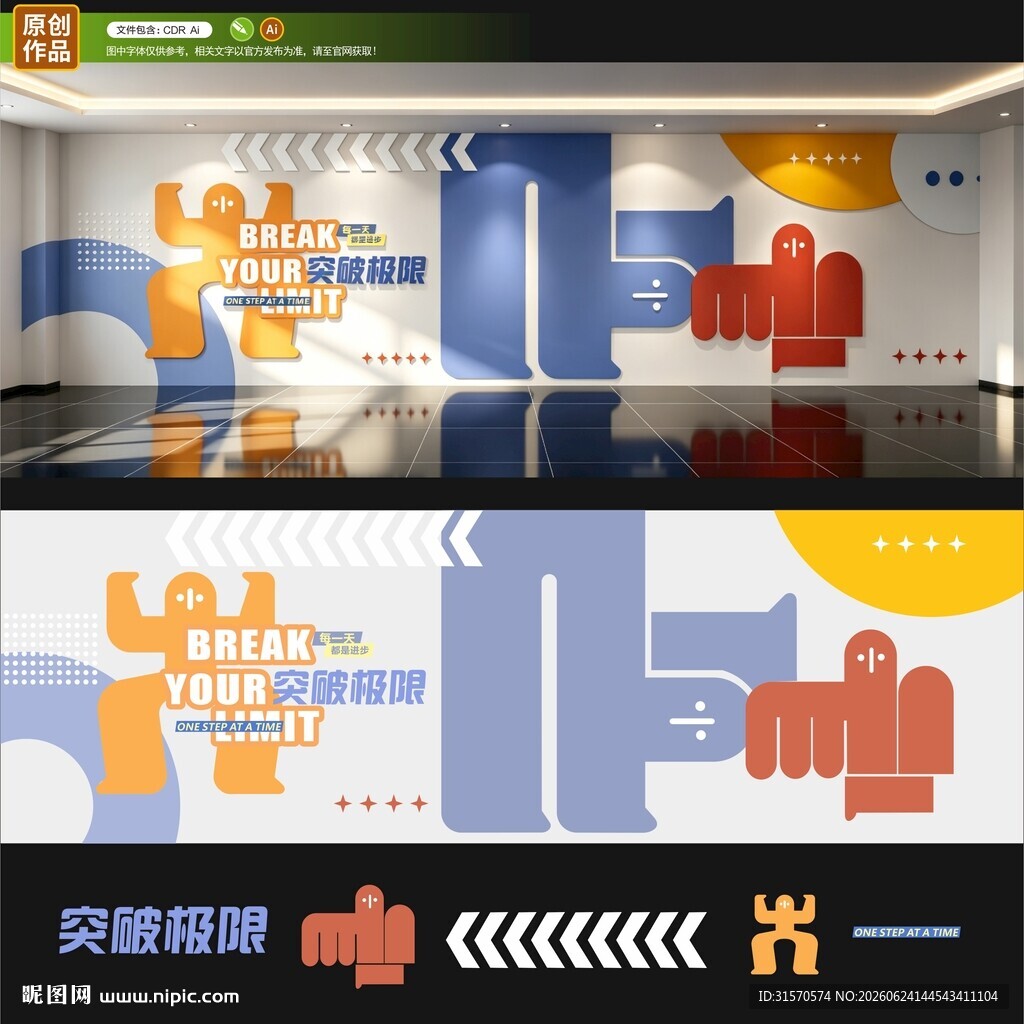 突破极限