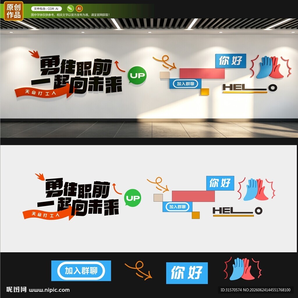 企业文化墙