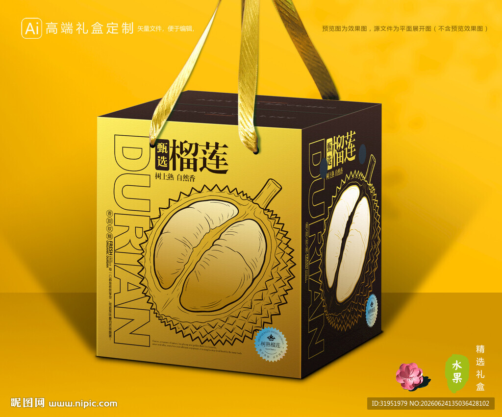 榴莲包装 水果礼盒
