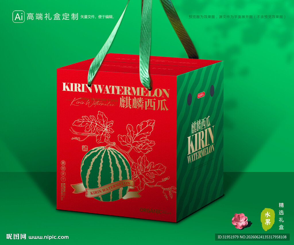 西瓜包装 麒麟瓜礼盒