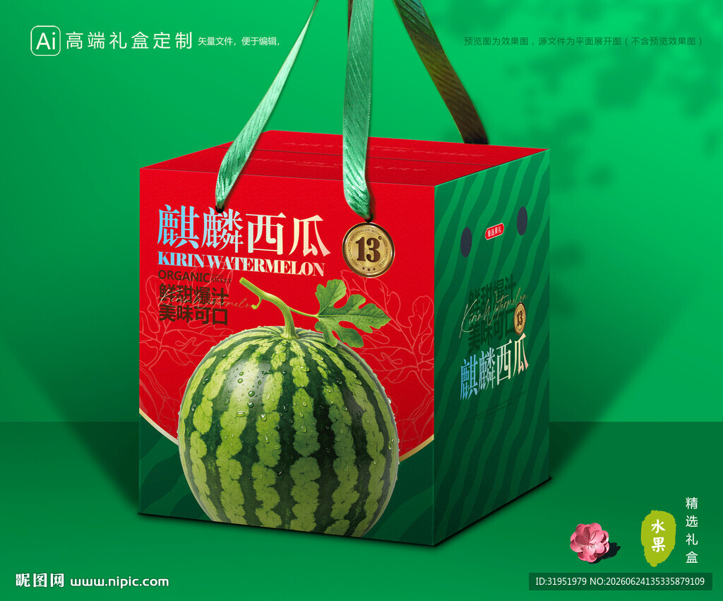 西瓜包装 麒麟瓜礼盒
