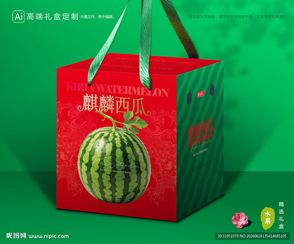 西瓜包装 麒麟瓜礼盒